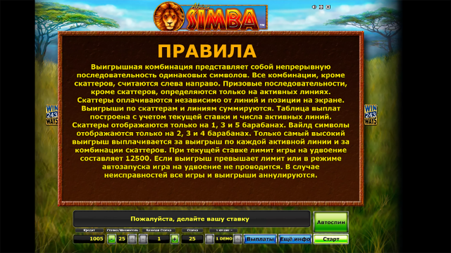 Игровой интерфейс African Simba 3
